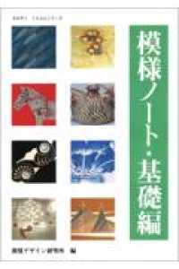 模様ﾉｰﾄ 創作編 みみずく･ｱｰﾄｼﾘｰｽﾞ