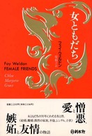 女ともだち