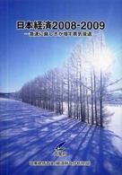 急速に厳しさが増す景気後退 日本経済