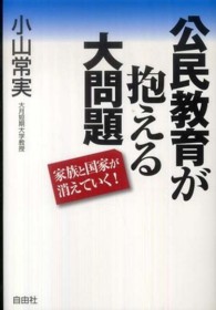 公民教育が抱える大問題 家族と国家が消えていく!