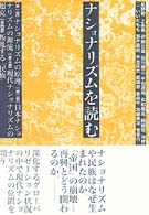 ナショナリズムを読む