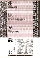 沖縄を読む