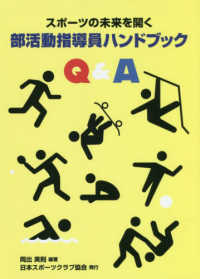 部活動指導員ハンドブックQ&A スポーツの未来を開く