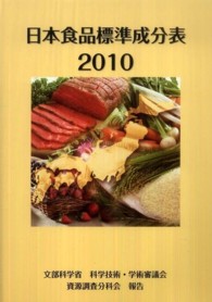 日本食品標準成分表 2010