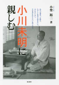 小川未明に親しむ イミタチオ叢書