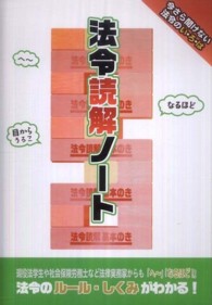 法令読解ノート