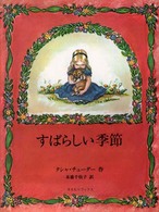 すばらしい季節