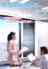女性労働の分析 2011年 女性の継続就業 : 全員参加型の社会を目指して