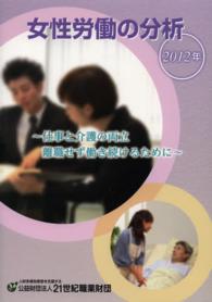 女性労働の分析 2012年 仕事と介護の両立: 離職せず働き続けるために