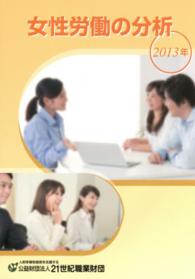 女性労働の分析 2013年