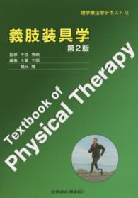 義肢装具学