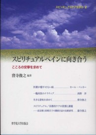 スピリチュアルペインに向き合う