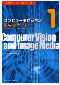 コンピュータビジョン 1 最先端ガイド  Level set, Graph cut, Particle filter, Tensor, Adaboost CVIMチュートリアルシリーズ