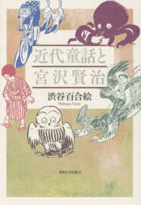 近代童話と宮沢賢治