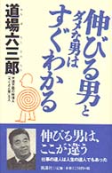 伸びる男とダメな男はすぐわかる