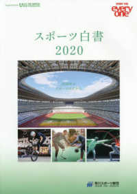 2030年のスポーツのすがた スポーツ白書