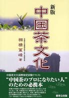 中国茶文化