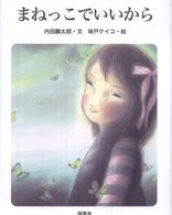 まねっこでいいから