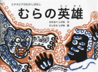 むらの英雄 エチオピアのむかしばなし