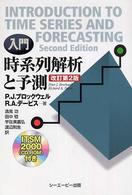 入門時系列解析と予測