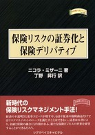 和書 > 経済 > 「出版社:シグマベイスキャピタル」「ジャンル:経済 ...