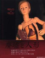 病院ｷﾞｬﾗﾘｰ : 717 days 2001-2003 = Byouin gallery : 717 days 2001-2003