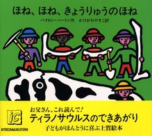 ほね、ほね、きょうりゅうのほね