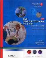 BLSヘルスケアプロバイダーマニュアル  日本語版