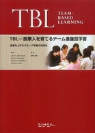 TBL-医療人を育てるﾁｰﾑ基盤型学習 成果を上げるｸﾞﾙｰﾌﾟ学習の活用法