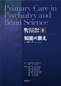 脳とこころのプライマリケア