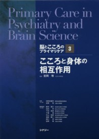 脳とこころのプライマリケア