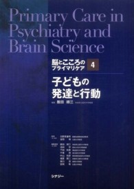 脳とこころのプライマリケア