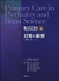 脳とこころのプライマリケア