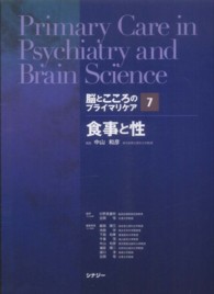 脳とこころのプライマリケア