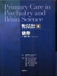 脳とこころのプライマリケア