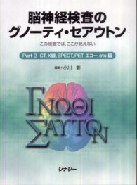 脳神経検査のグノーティ・セアウトン Part 2 : CT, X線, SPECT, PET, エコー, etc編 この検査では,ここが見えない