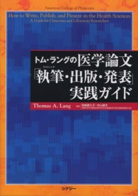 ﾄﾑ･ﾗﾝｸﾞの医学論文｢執筆 (ﾗｲﾃｨﾝｸﾞ)･出版･発表｣実践ｶﾞｲﾄﾞ