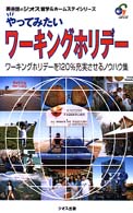 やってみたいワーキングホリデー
