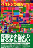 ﾍﾞﾈﾄﾝの世紀