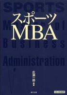 スポーツMBA