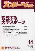 現代スポーツ評論 14 特集変貌する大学スポーツ