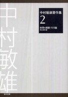 中村敏雄著作集 2 体育の授業づくり論