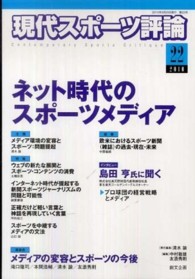 現代スポーツ評論 22 特集 ネット時代のスポーツメディア