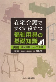 在宅介護ですぐに役立つ福祉用具の基礎知識