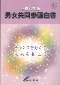 男女共同参画白書 平成23年版