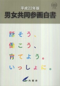 男女共同参画白書 平成22年版