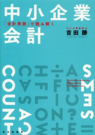 中小企業会計 「会計用語」で読み解く