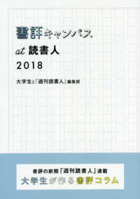 書評キャンパスat読書人
