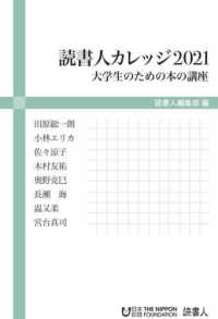 読書人カレッジ 2021 大学生のための本の講座