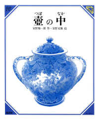 壺の中 美しい数学 ; 4